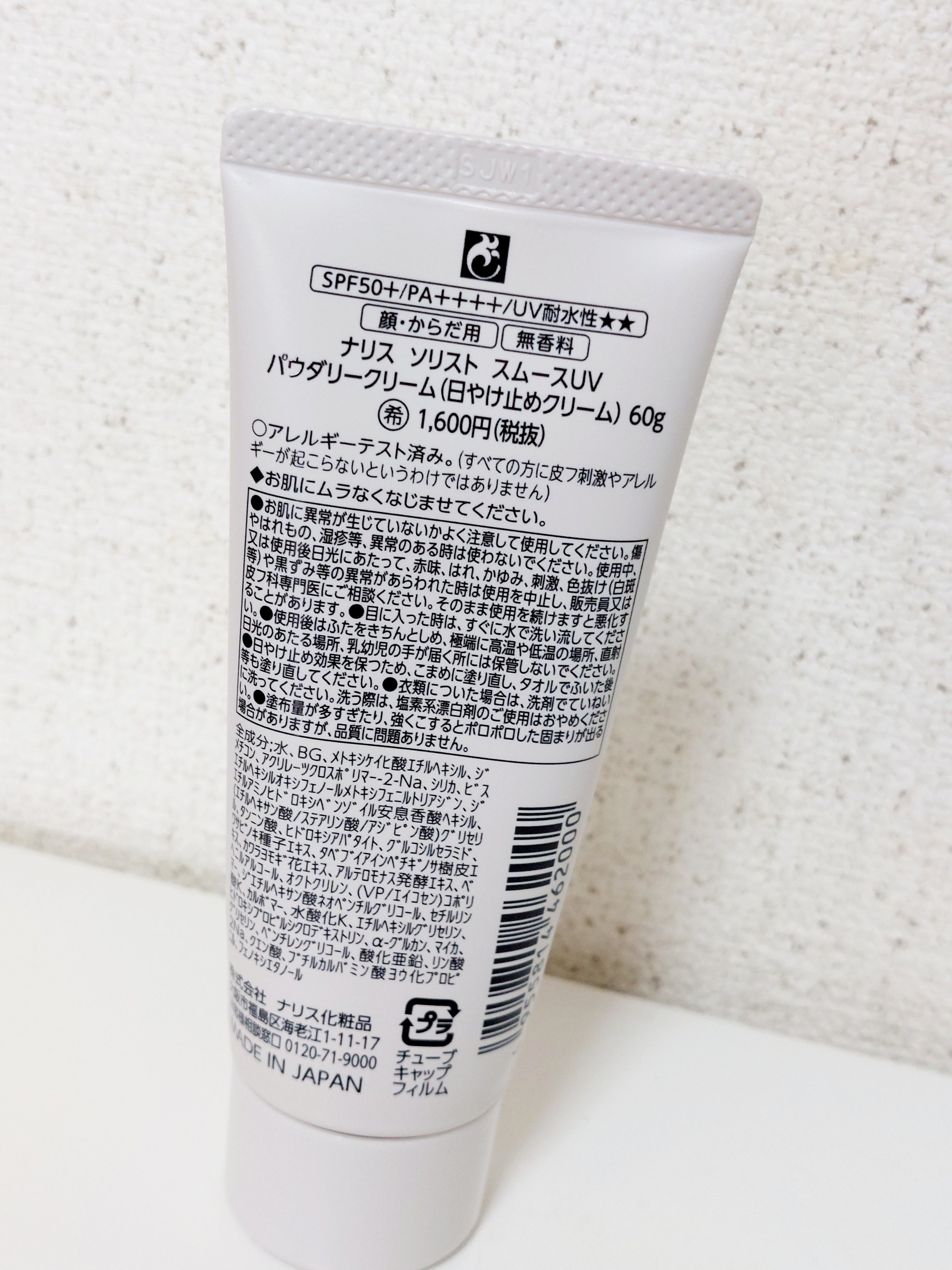 ソリスト スムースUV パウダリークリーム/ナリス化粧品/日焼け止めクリームを使ったクチコミ（2枚目）