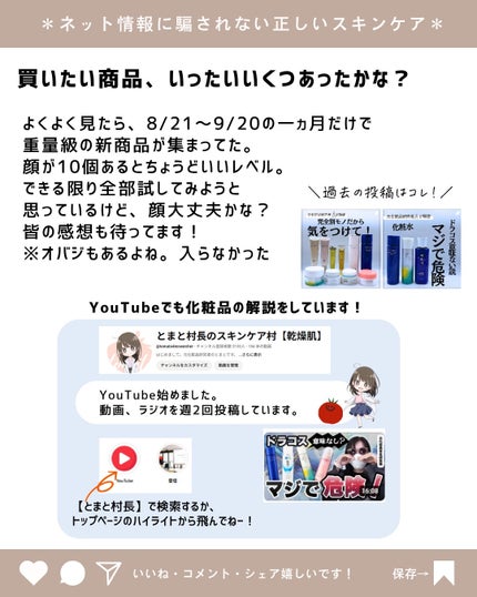 とまと村長@化粧品研究者 on LIPS 「散財注意!!8月以降の新商品はどれも重量級です。元化粧品研究者..」(10枚目)