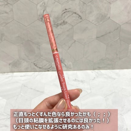 クリーミータッチライナー シアー/キャンメイク/ジェルアイライナーを使ったクチコミ(5枚目)