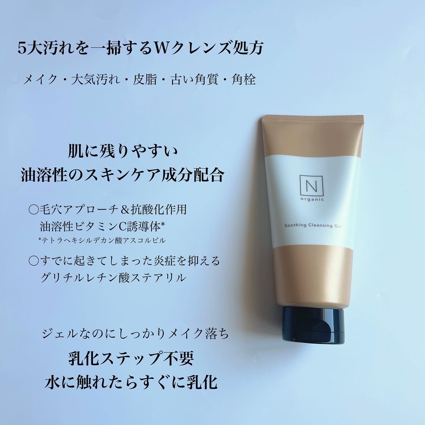 N organic Basic スージング クレンジングジェル/Ｎ organic/クレンジングジェルを使ったクチコミ（2枚目）
