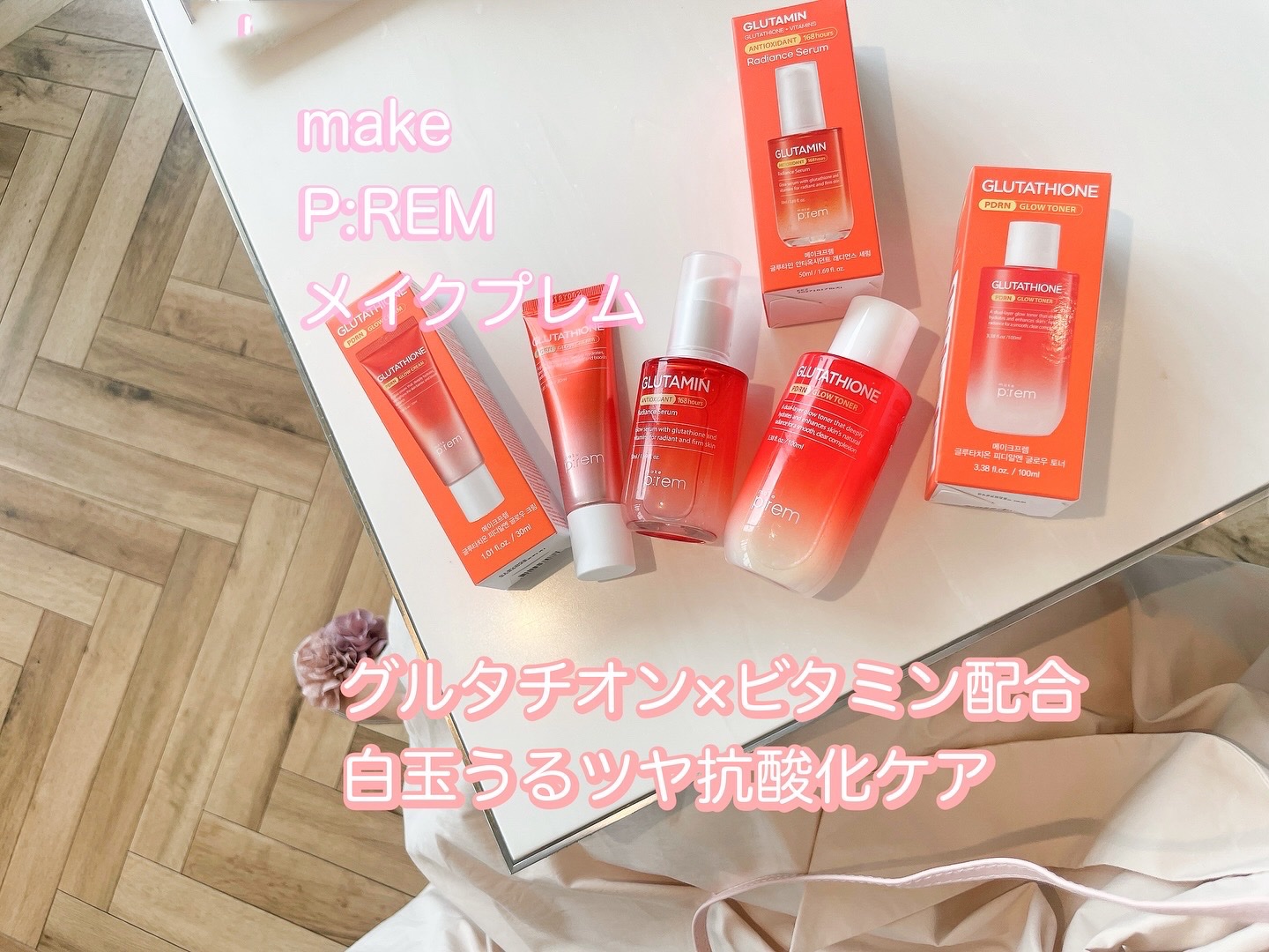 おはようございます✨
あまりお出かけできていないので
しばらくコスメ投稿になります🥺

今週は今週で
結構大事な打ち合わせや勉強会があります📚

気持ちを入れ替えつつ
乗り切ります！！

グルタチオン×ビタミン配合
白玉うるツヤ抗酸化ケ