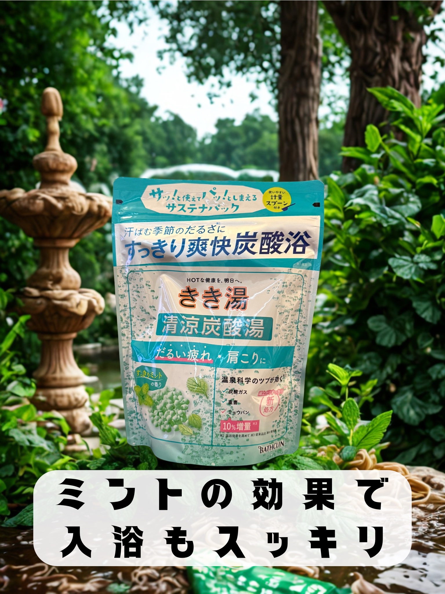 きき湯 清涼炭酸湯 すっきりミントの香り/きき湯/炭酸系入浴剤を使ったクチコミ（1枚目）