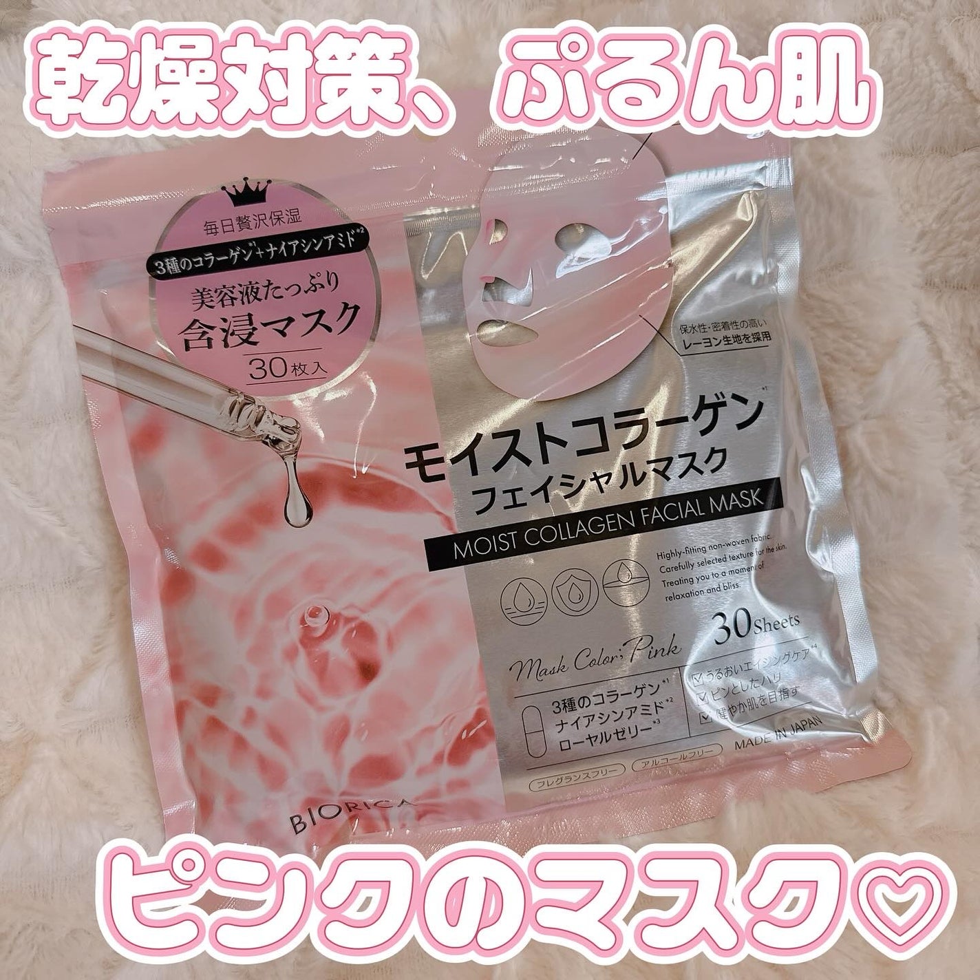 モイストコラーゲンフェイシャルマスク/BIORICA(ビオリカ)/シートマスク・パックを使ったクチコミ(1枚目)