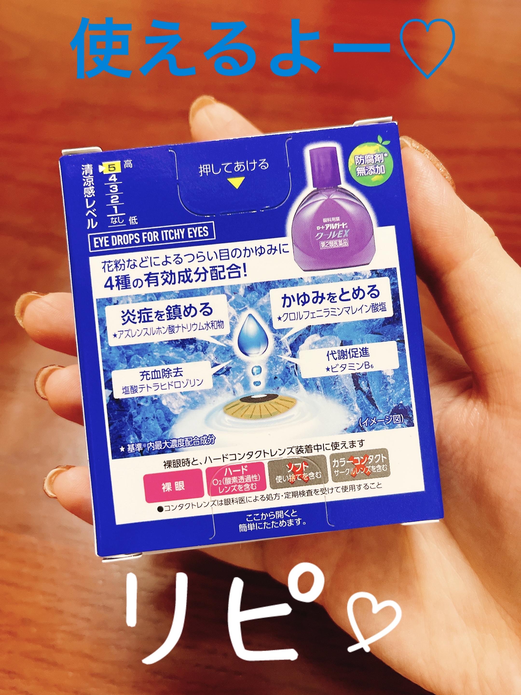 ロート アルガード クールEX(医薬品)/ロート製薬/その他を使ったクチコミ（2枚目）