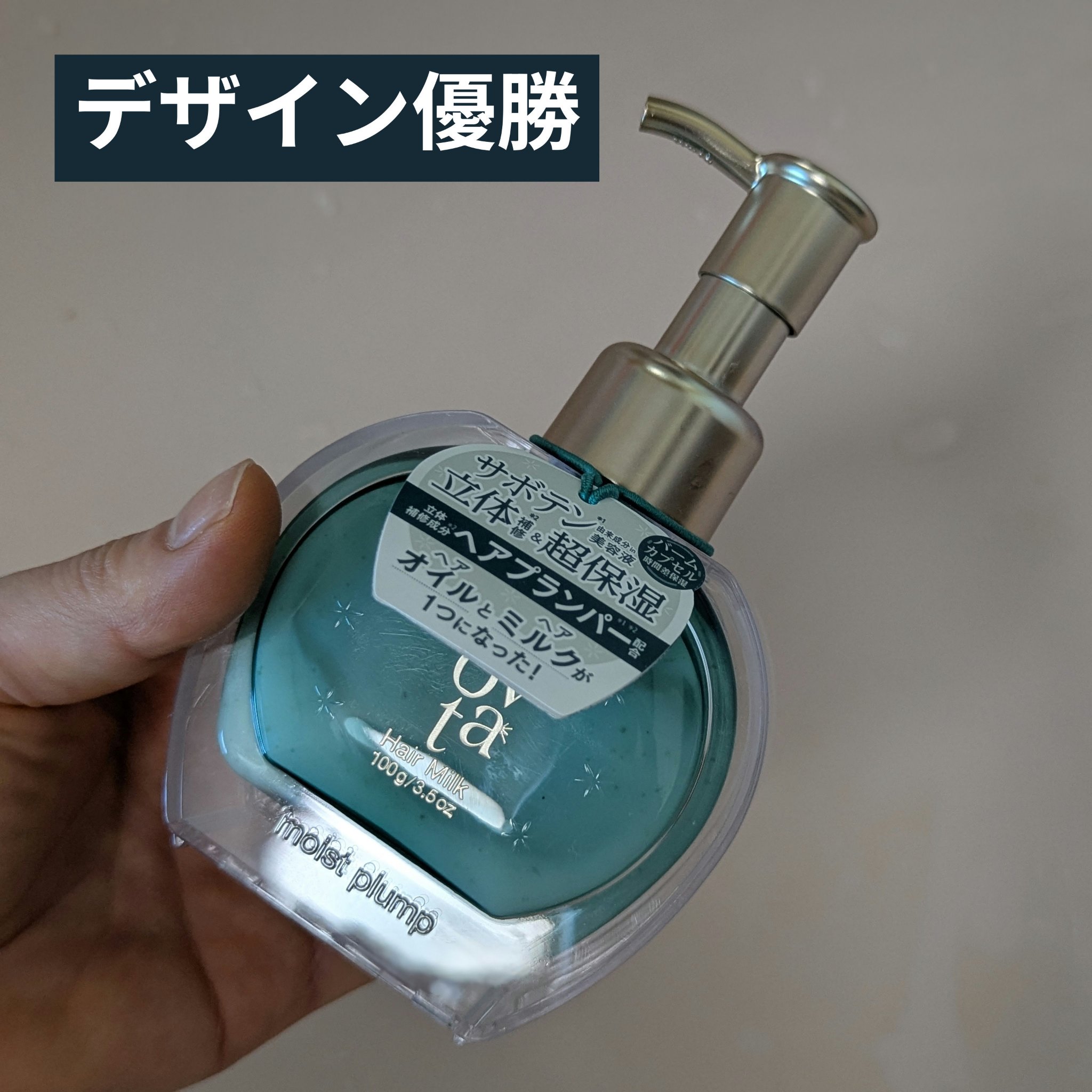 サボンドサボタ　フレッシュオイルインヘアミルク/Savon du Savota/ヘアミルクを使ったクチコミ（1枚目）