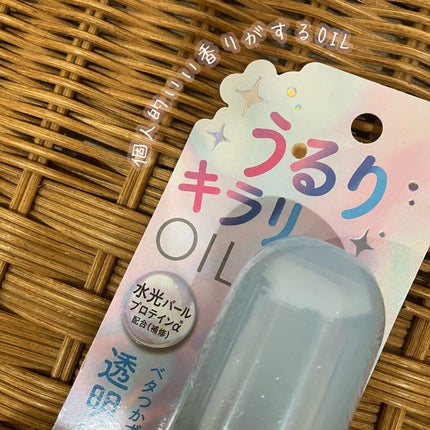 エッセンシャル プレミアム うるりキラリオイル/エッセンシャル/ヘアオイルを使ったクチコミ(1枚目)