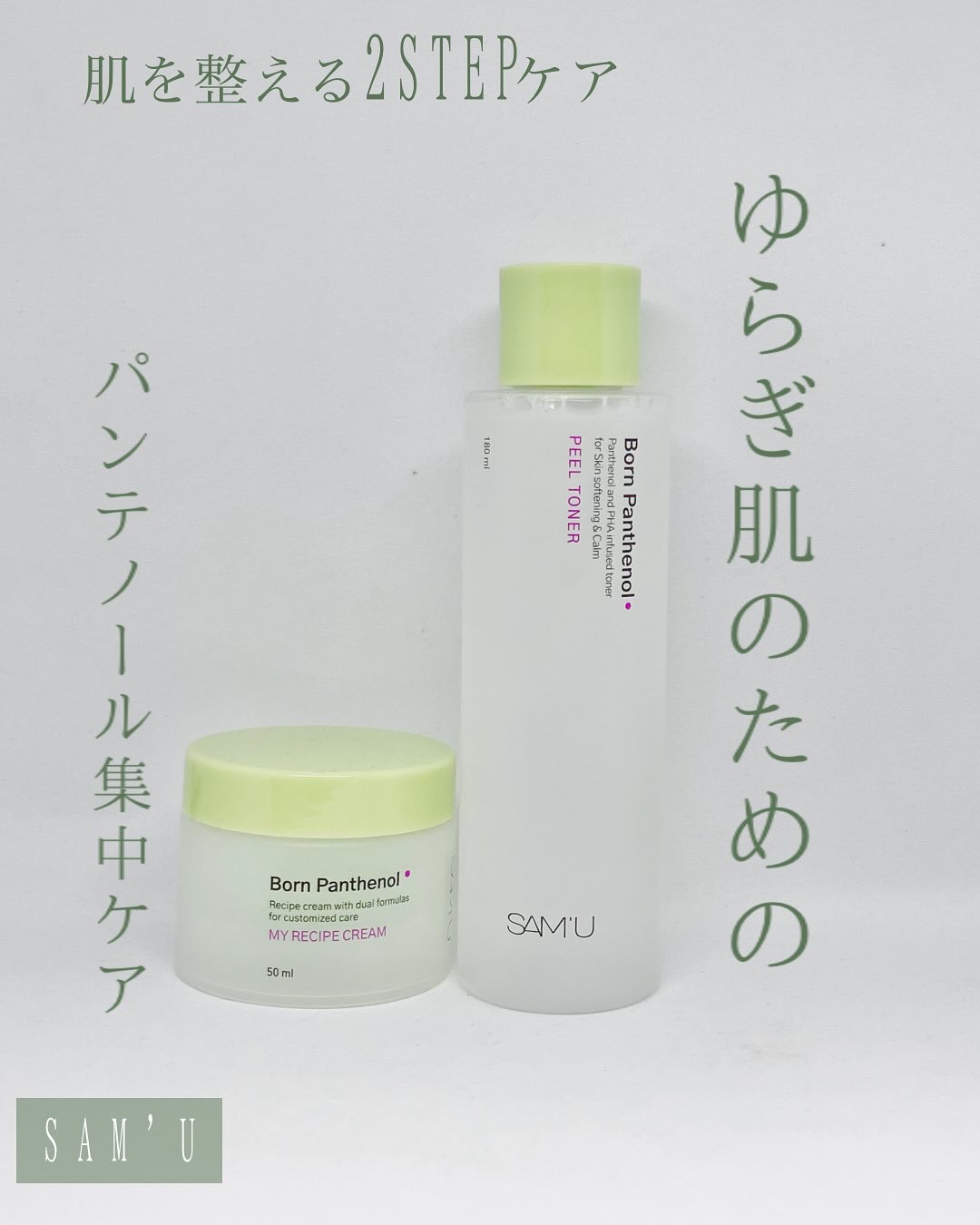 ボーンパンテノールピールトナー/SAM'U/化粧水を使ったクチコミ（1枚目）