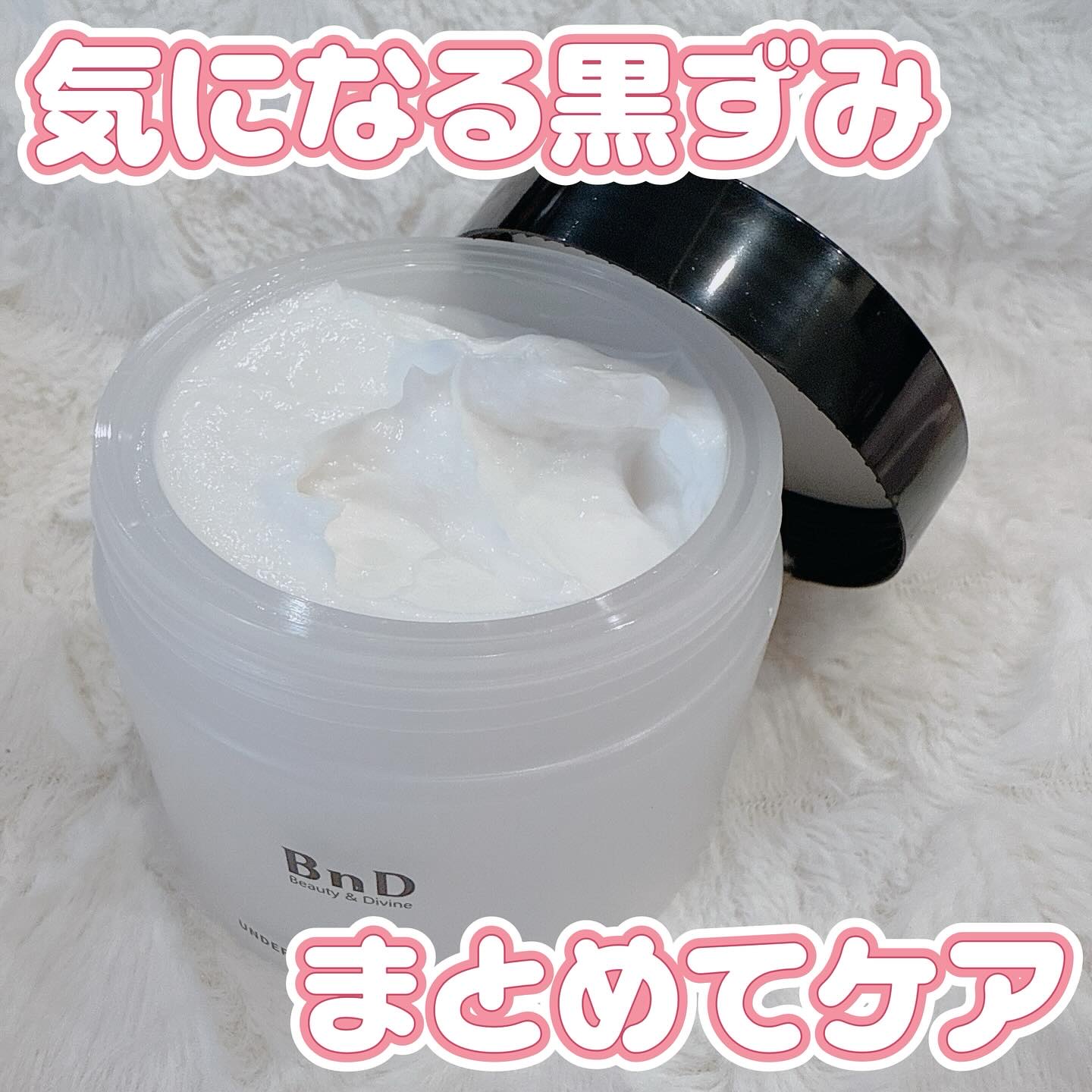 BnDアンダーアームクリーム(ボディクリーム)/BnD/デリケートゾーンケアを使ったクチコミ（1枚目）