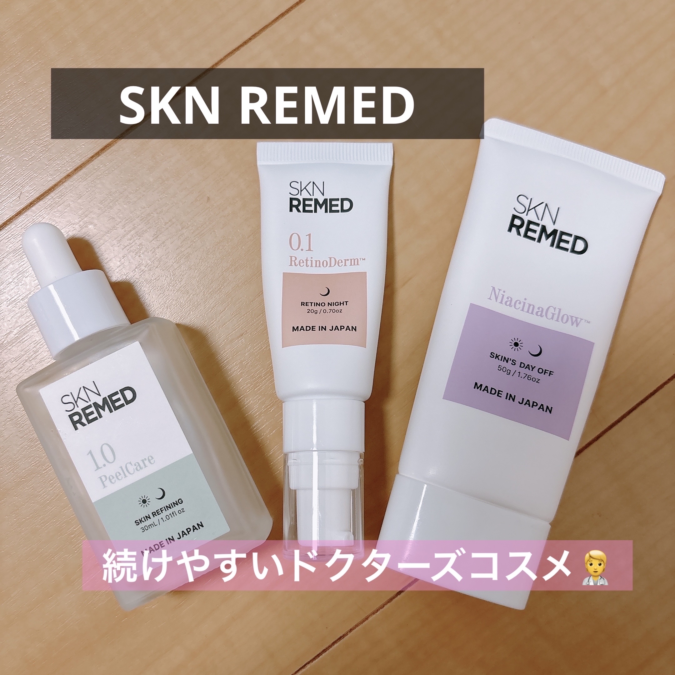 レチノダーマクリーム0.1/SKN REMED/フェイスクリームを使ったクチコミ（1枚目）