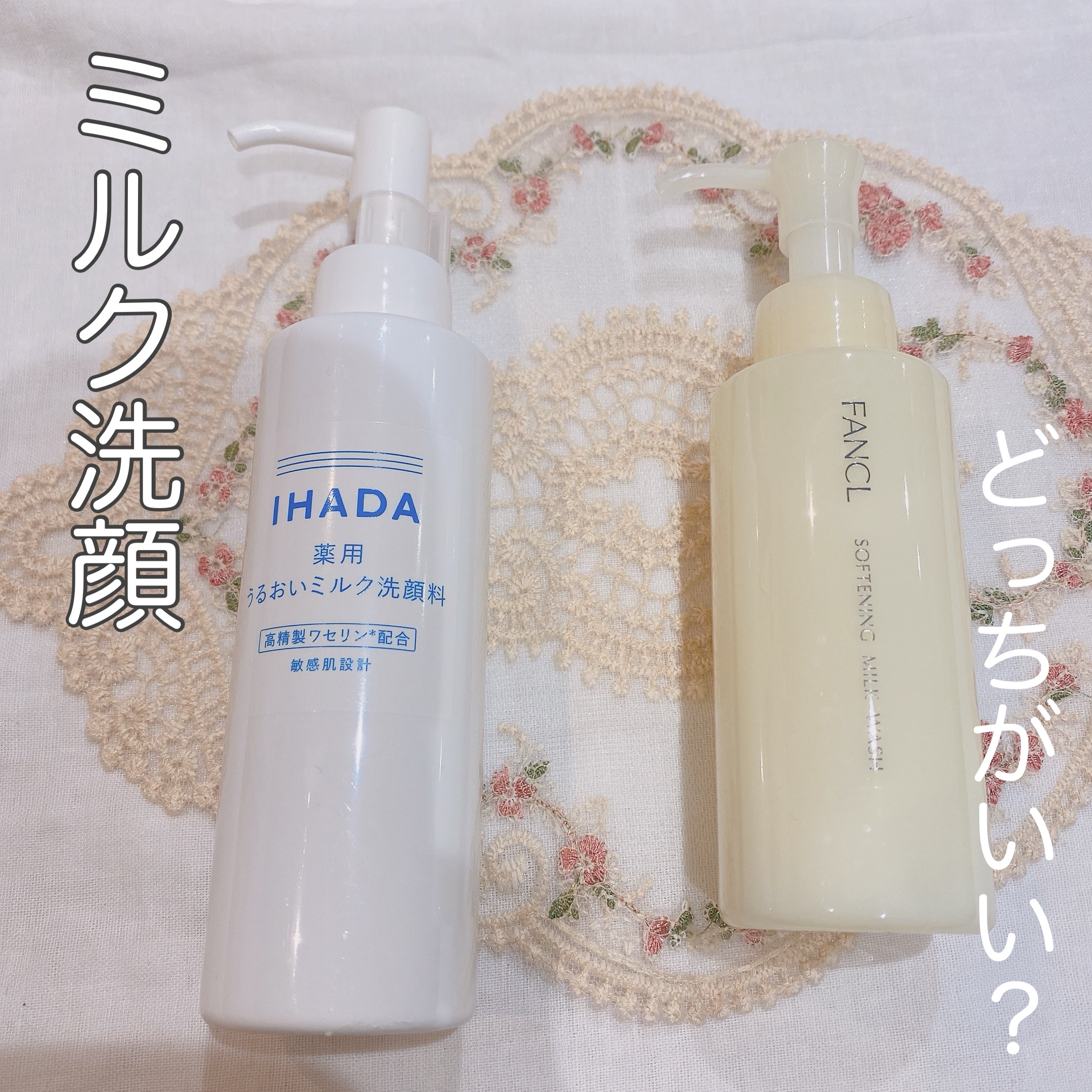 薬用うるおいミルク洗顔料/IHADA/その他洗顔料を使ったクチコミ（1枚目）
