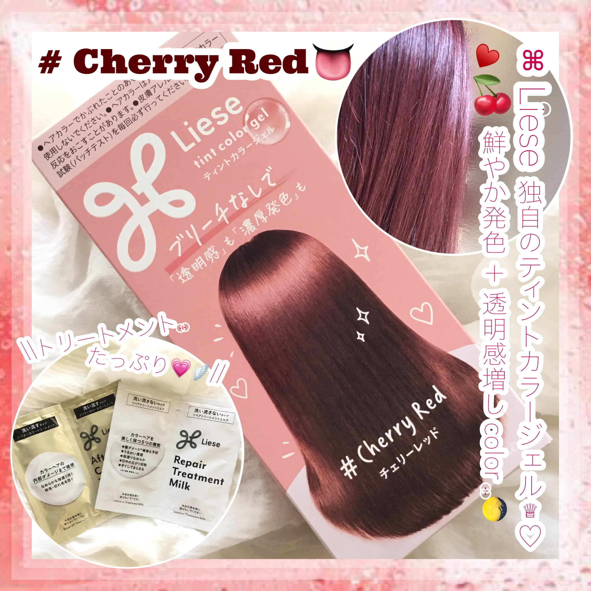 リーゼ ティントカラージェル チェリーレッド/リーゼ/ヘアカラーを使ったクチコミ（1枚目）