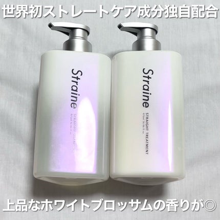 ストレートシャンプー/ストレートトリートメント ホワイトブロッサムの香り/Straine/市販シャンプーを使ったクチコミ(4枚目)