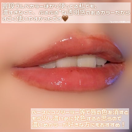 ジェリーフィットティンティッドグロウティント/Milk Touch/リップティントを使ったクチコミ(3枚目)