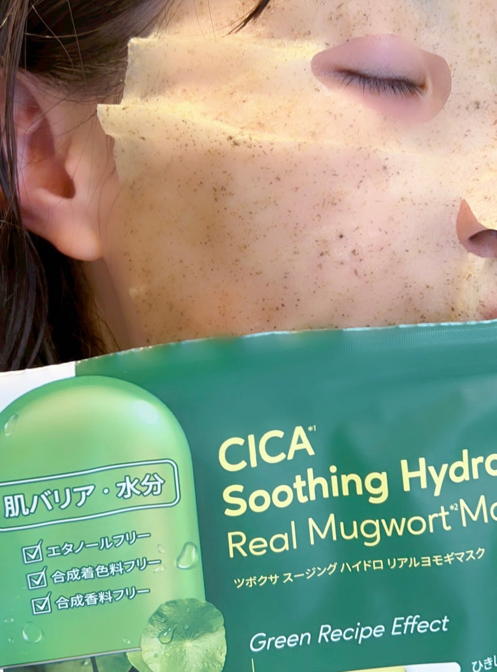 ツボクサスージングハイドロヨモギマスク/LIALUSTER/シートマスク・パックを使ったクチコミ(5枚目)