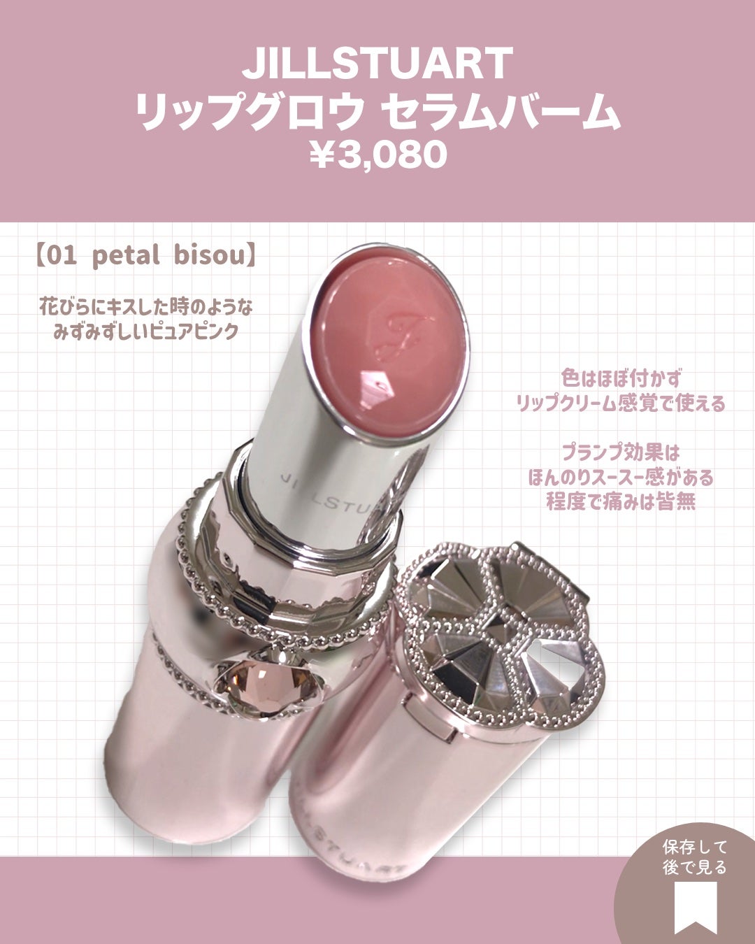 ジルスチュアート リップグロウ セラムバーム/JILL STUART/リップバームを使ったクチコミ(2枚目)