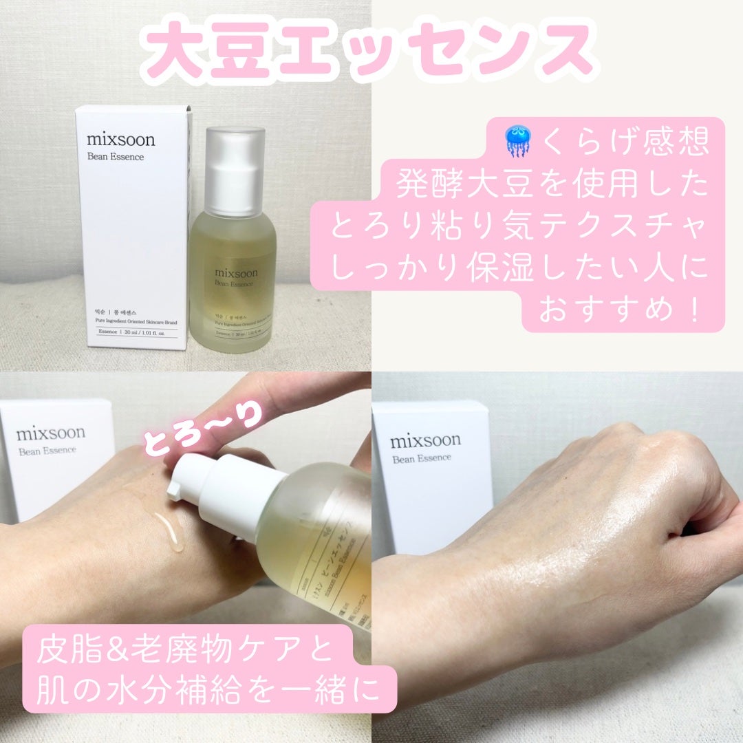 大豆エッセンス/mixsoon/美容液を使ったクチコミ(5枚目)