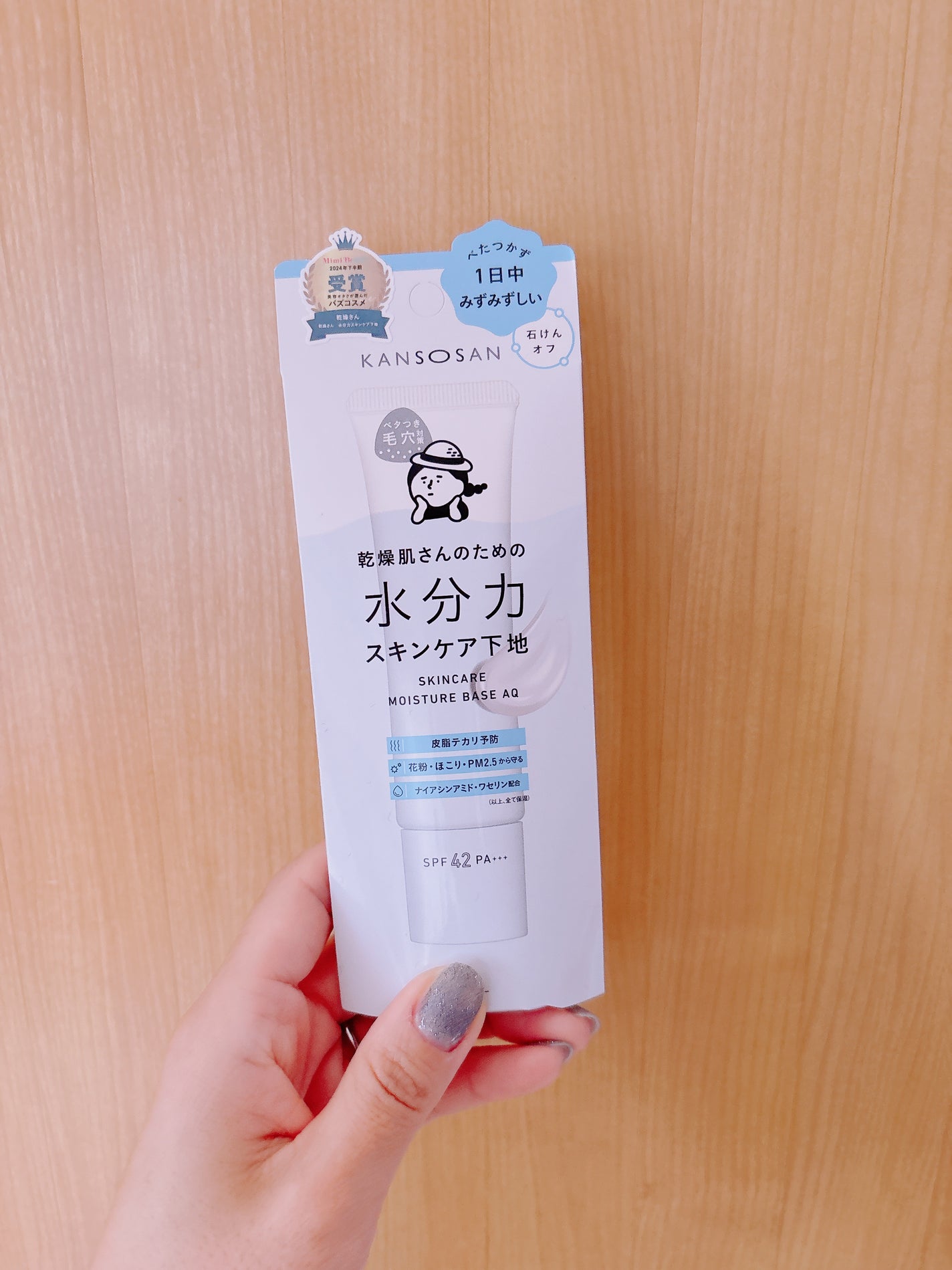 水分力スキンケア下地/乾燥さん/化粧下地を使ったクチコミ(1枚目)