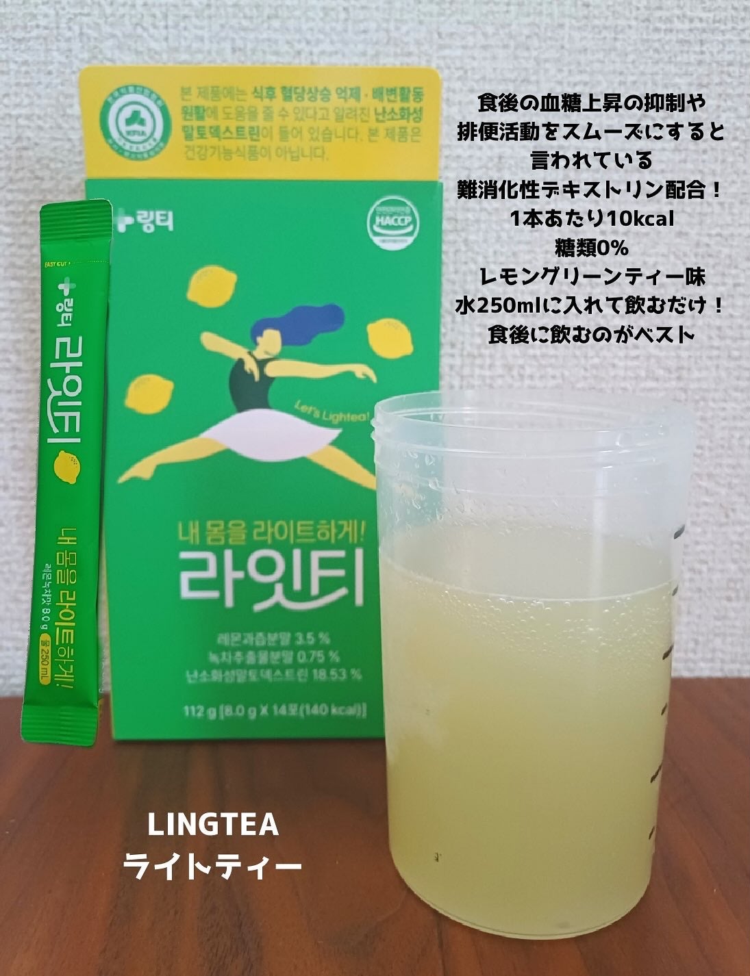 LINGTEA うるおい水分コラーゲン ブラッドオレンジ味/LINGTEA/美容サプリメントを使ったクチコミ(2枚目)