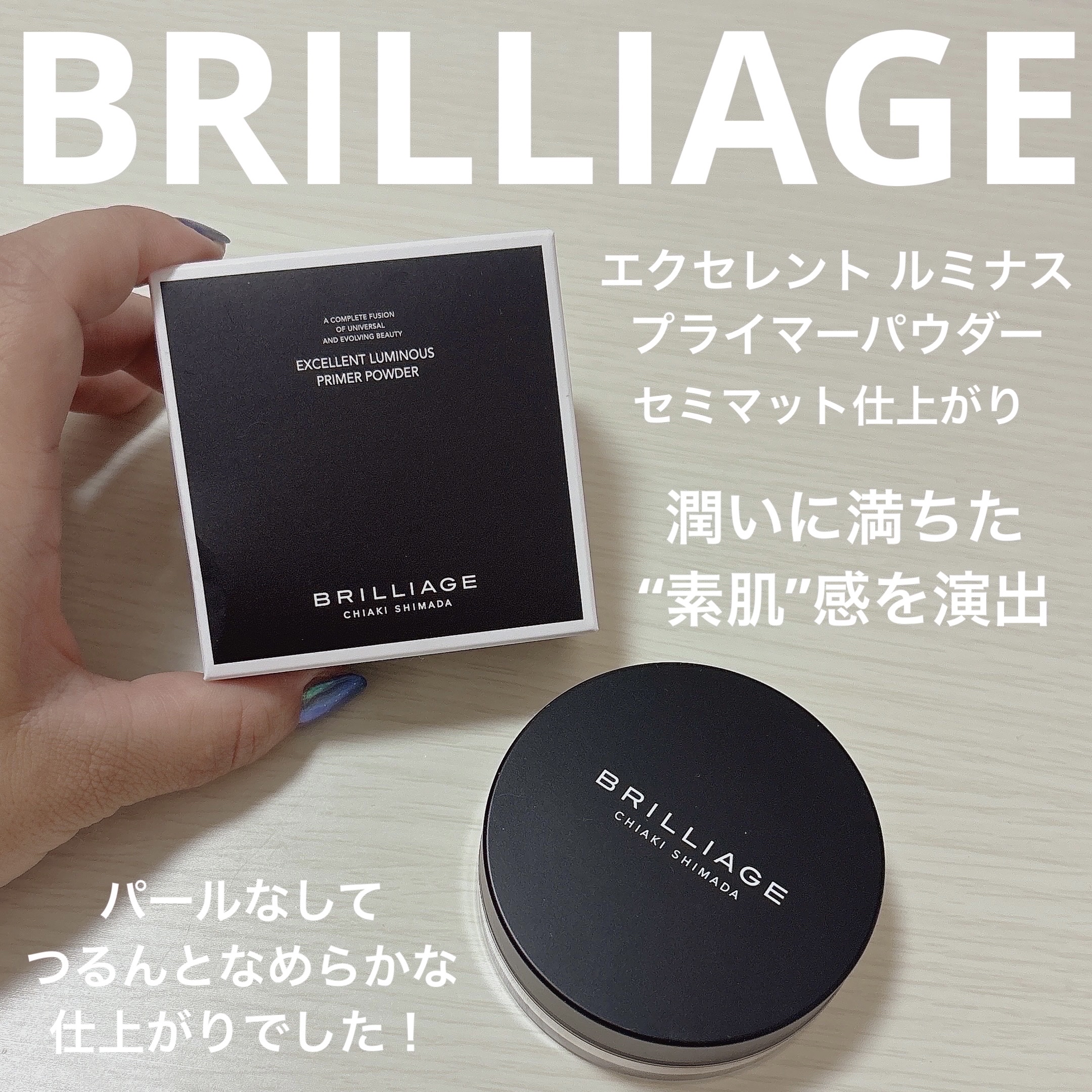 エクセレント ルミナス グロウパウダー /ブリリアージュ/ルースパウダーを使ったクチコミ（1枚目）