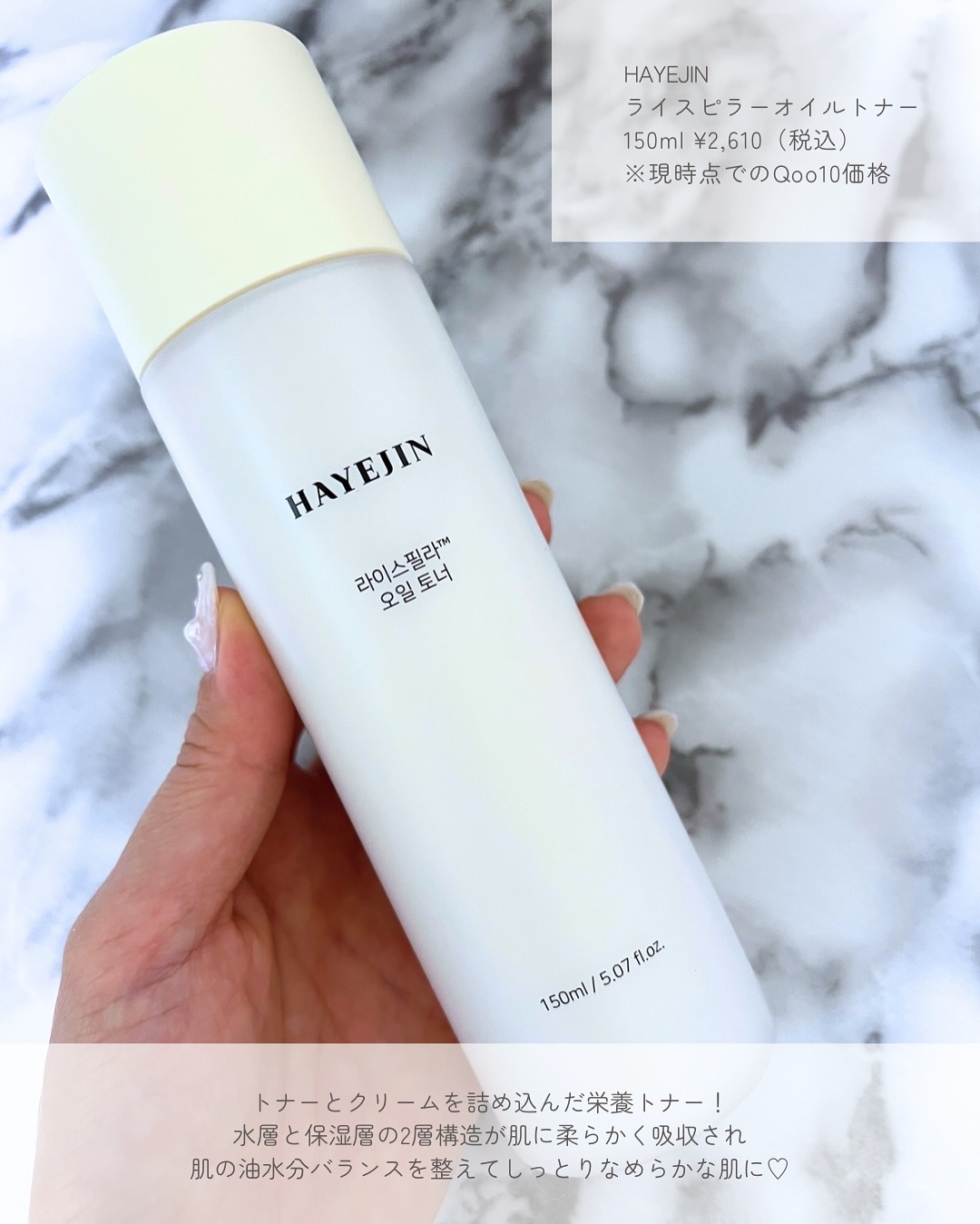 ライスピラーオイルトナー/HAYEJIN/化粧水を使ったクチコミ（2枚目）