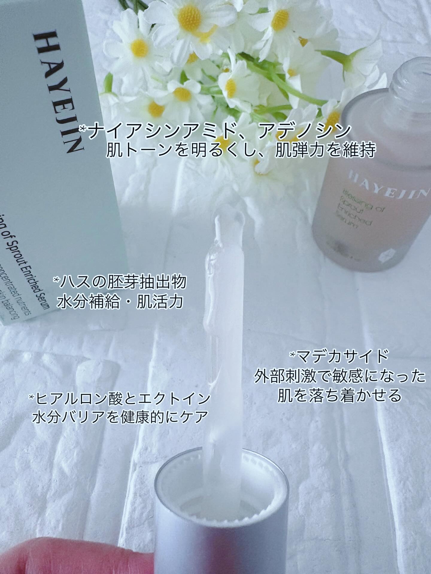 ブレッシングオブスプラウトエンリッチドセラム/HAYEJIN/美容液を使ったクチコミ（2枚目）