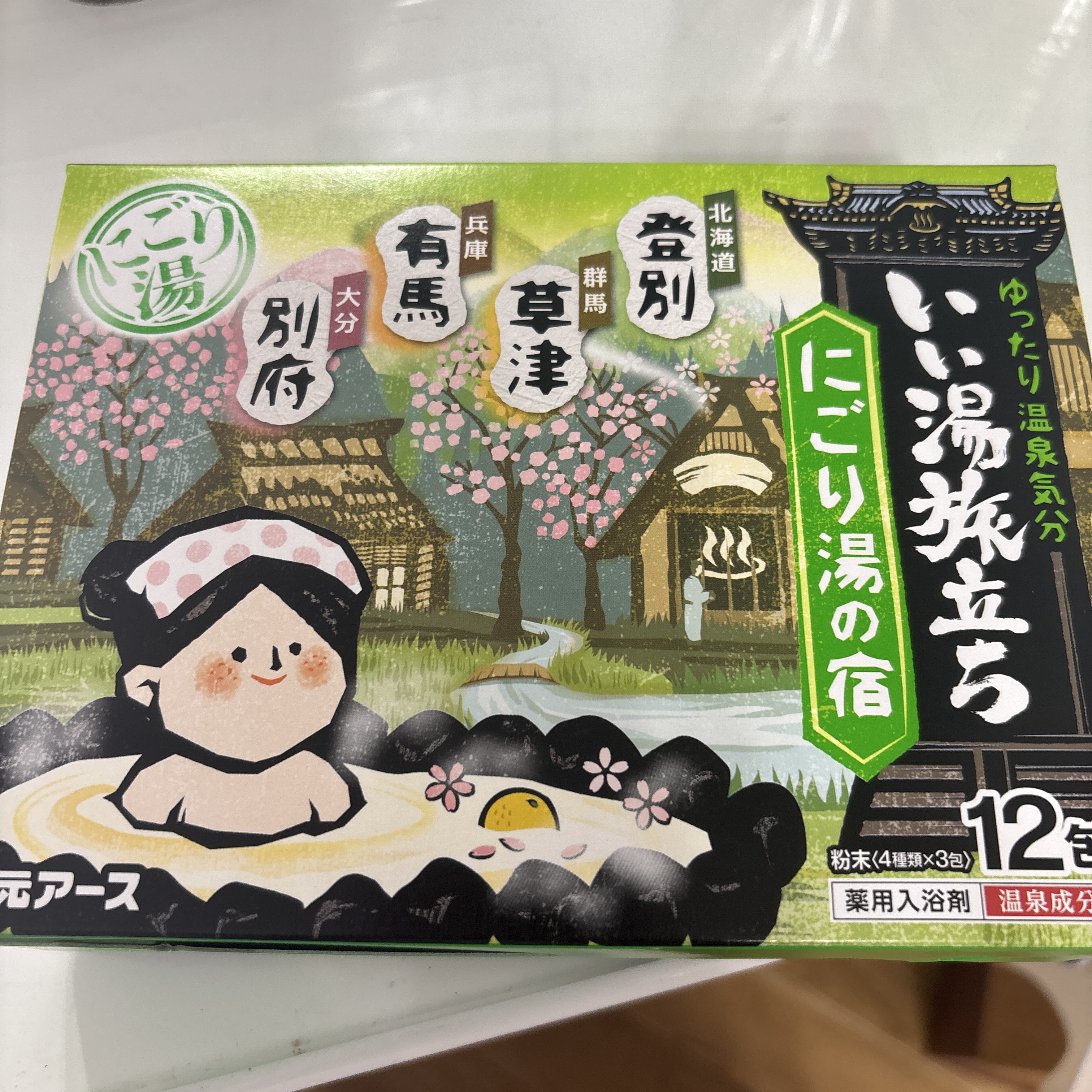 にごり湯の宿/いい湯旅立ち/無機塩系入浴剤を使ったクチコミ（1枚目）