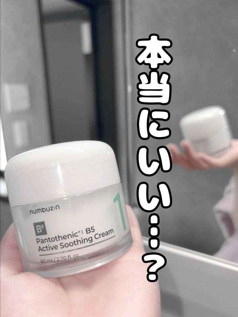 1番 塗るパントテン酸スージングクリーム/numbuzin/フェイスクリームを使ったクチコミ(1枚目)