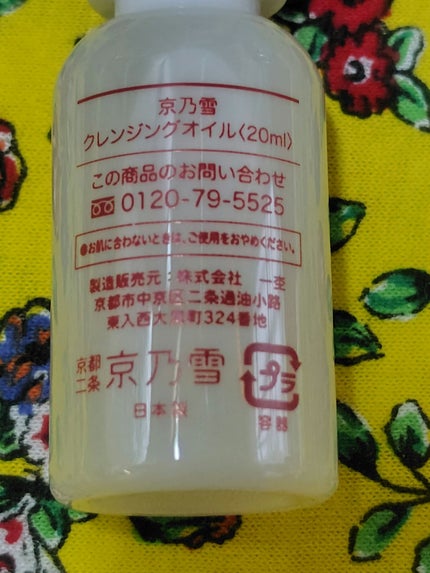 クレンジングオイル/京乃雪/オイルクレンジングを使ったクチコミ(2枚目)