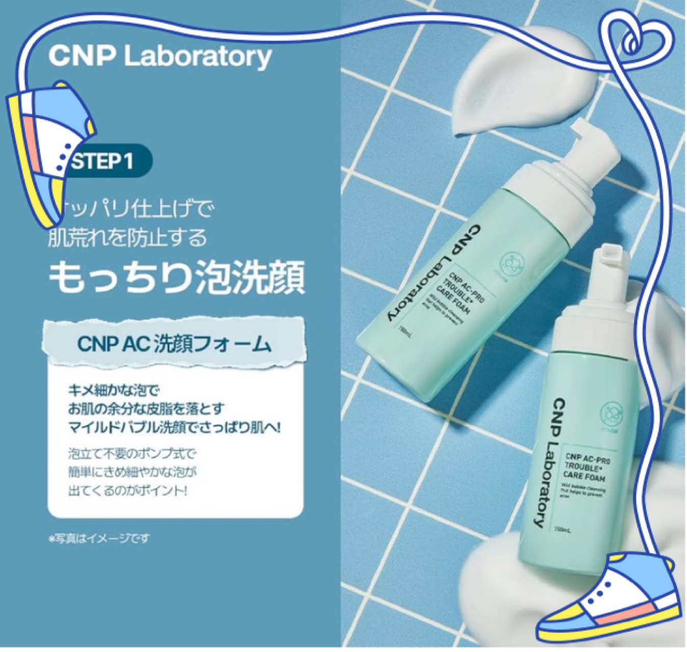 試してみた】CNP AC 洗顔フォーム CNP Laboratoryの効果・肌質別の