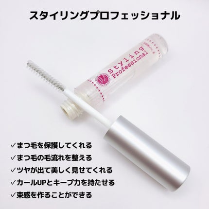 スタイリングプロフェッショナル/はまざき/まつげ美容液を使ったクチコミ(7枚目)