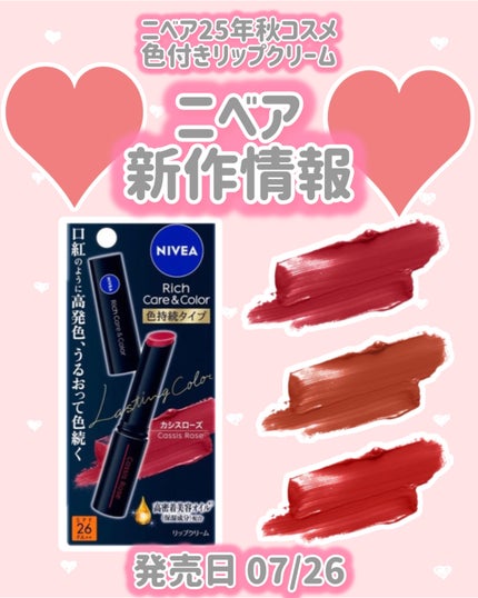 ニベア リッチケア&カラーリップ 色持続タイプ/ニベア/リップクリームを使ったクチコミ(1枚目)