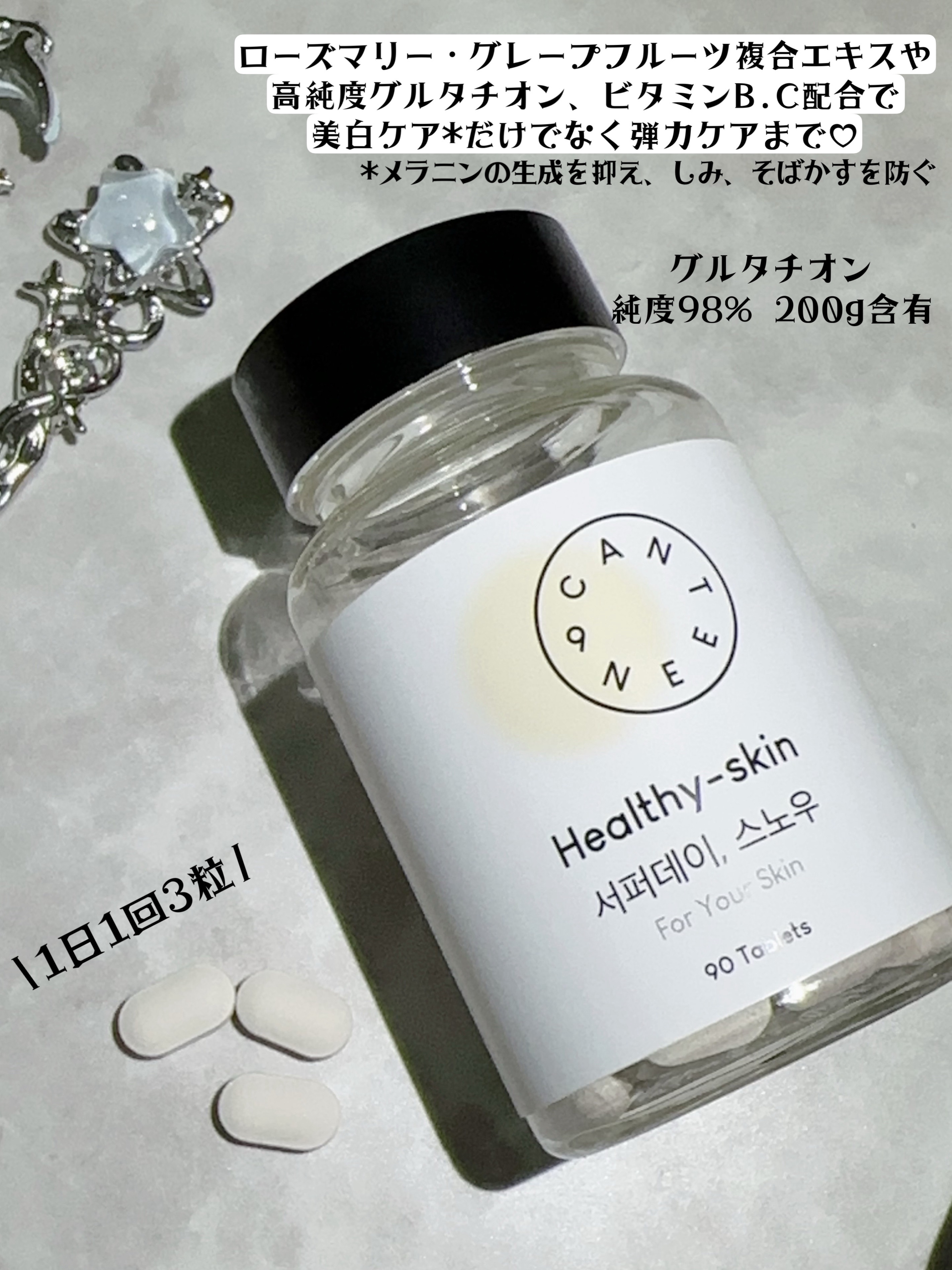 サファーデイ スノー/canteen9/美容サプリメントを使ったクチコミ（3枚目）
