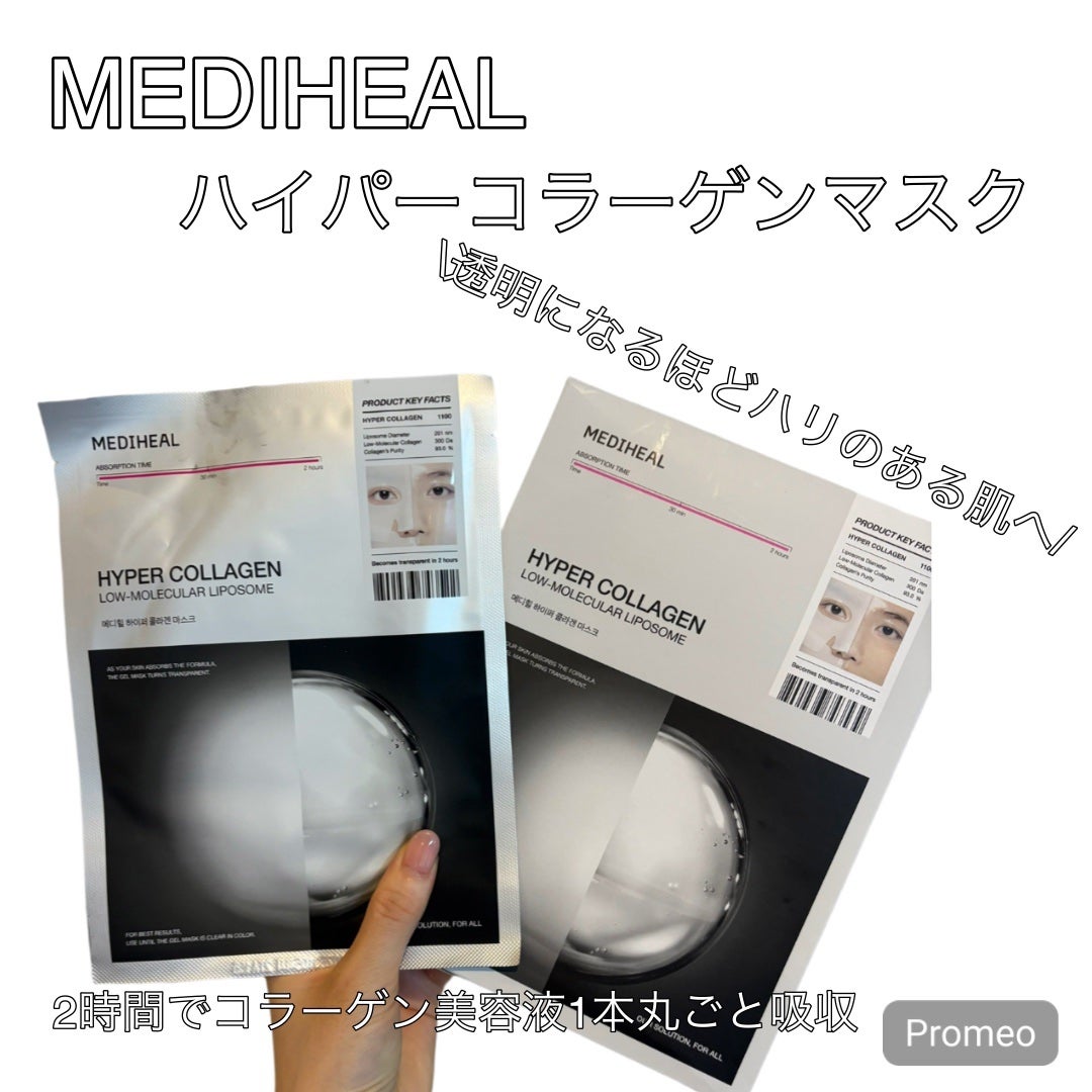 ハイパーコラーゲンマスク/MEDIHEAL/シートマスク・パックを使ったクチコミ(1枚目)