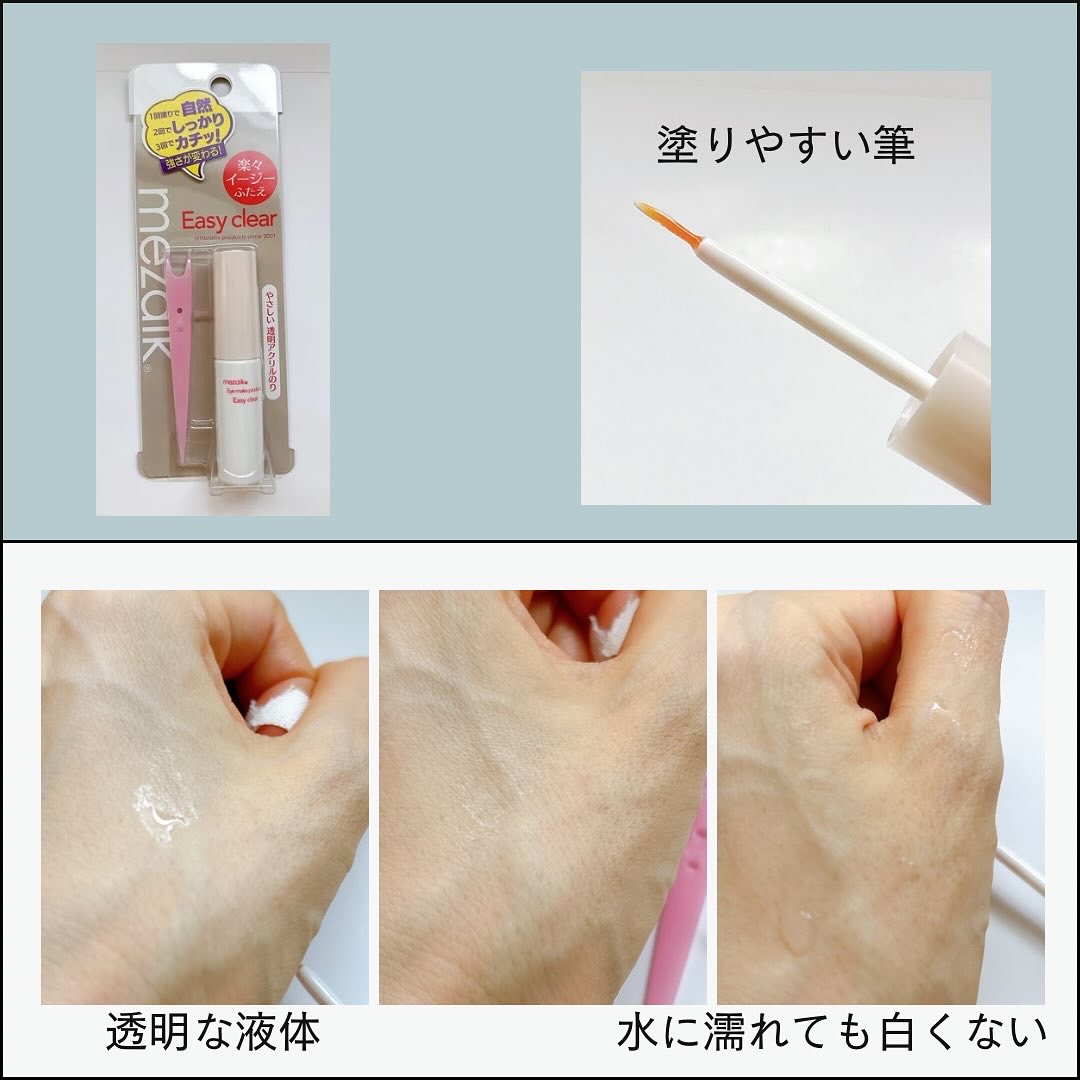メザイク イージークリア 接着クリアタイプ/メザイク/二重まぶた用アイテムを使ったクチコミ（2枚目）