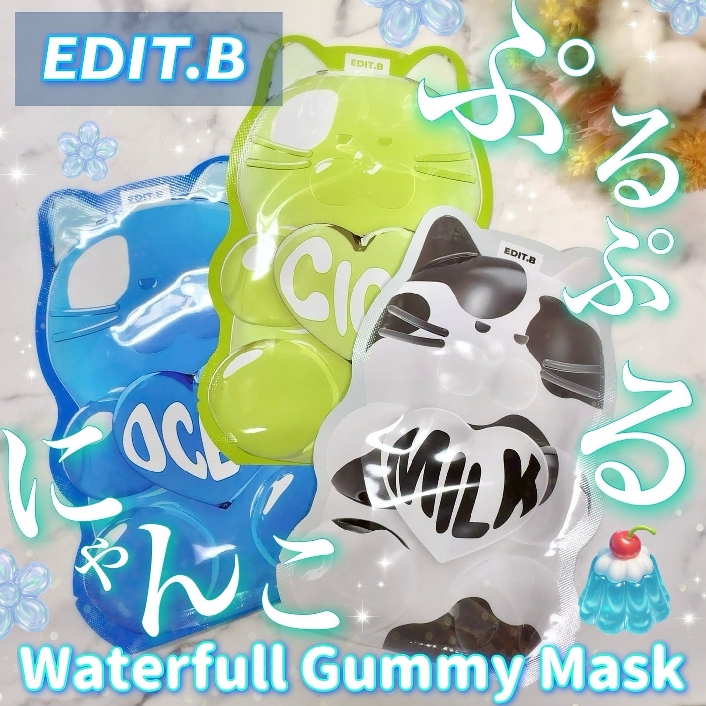 ウォータープルグミマスク/EDIT.B/シートマスク・パックを使ったクチコミ(1枚目)