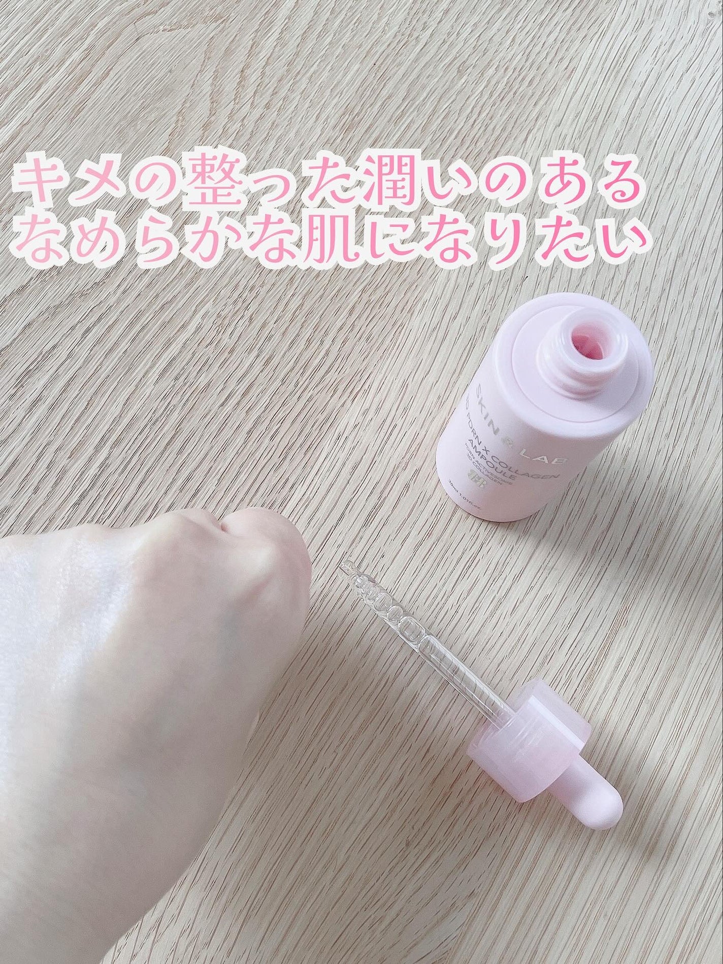 3D PDRN X コラーゲンアンプル/SKIN&LAB/美容液を使ったクチコミ(5枚目)