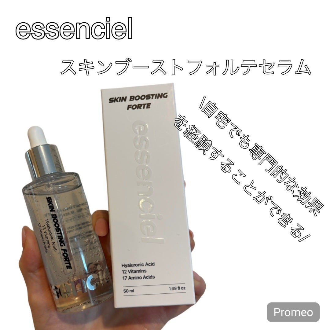 スキンブースティングフォルテセラム/essenciel/美容液を使ったクチコミ(1枚目)