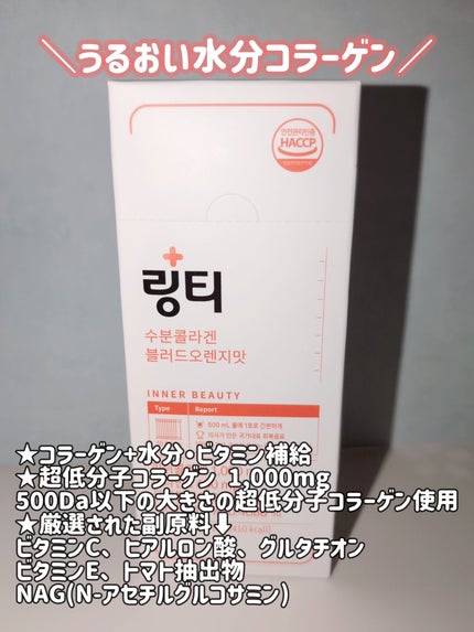 LINGTEA うるおい水分コラーゲン ブラッドオレンジ味/LINGTEA/美容サプリメントを使ったクチコミ(5枚目)