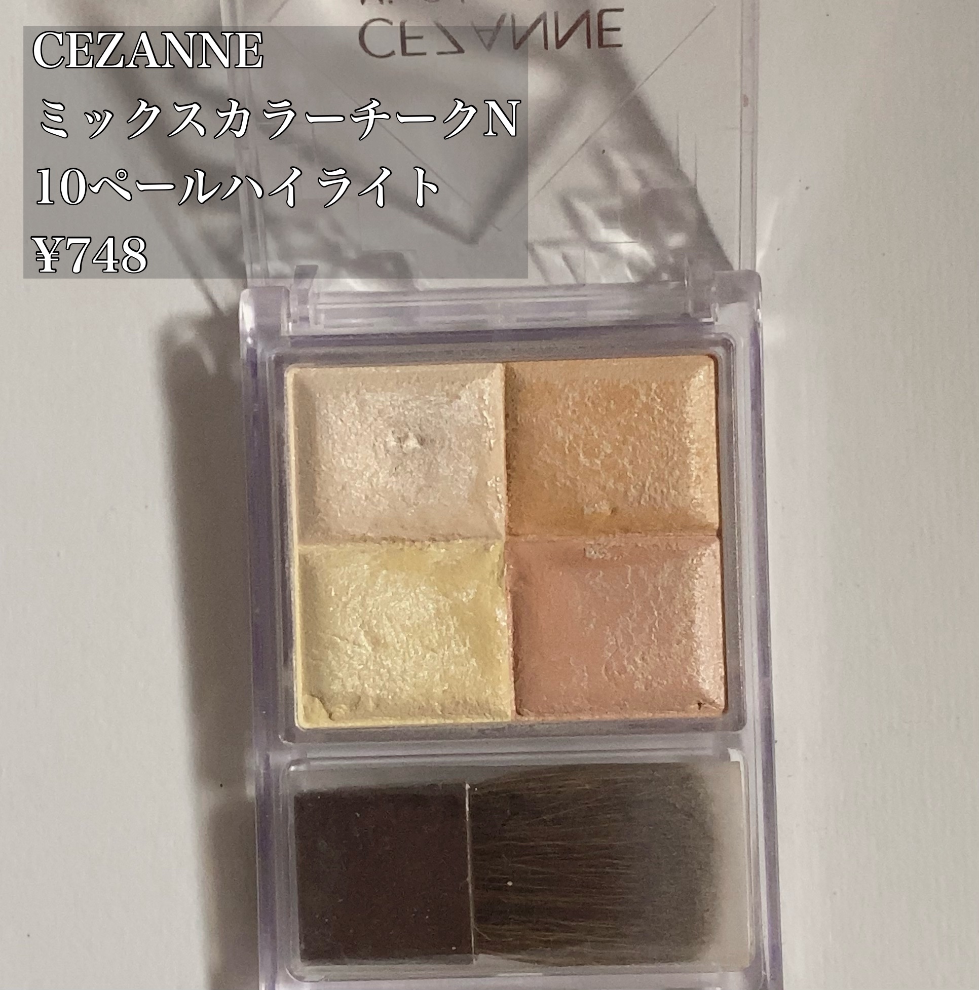 ミックスカラーチークN/CEZANNE/パウダーチークを使ったクチコミ（1枚目）