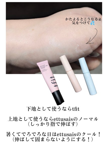 エテュセ ポアレスプライマー/ettusais/化粧下地を使ったクチコミ(4枚目)