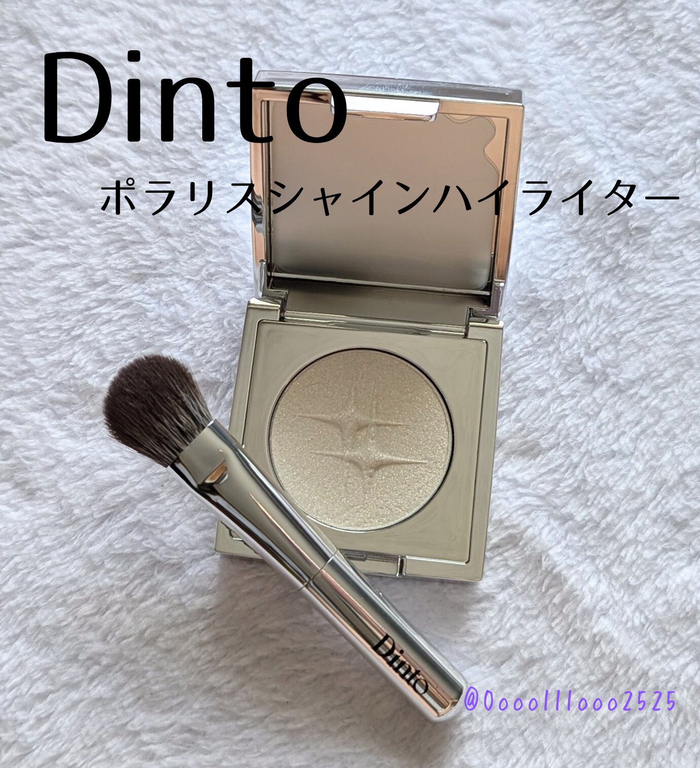 ポラリスシャインハイライター/Dinto/パウダーハイライトを使ったクチコミ（1枚目）