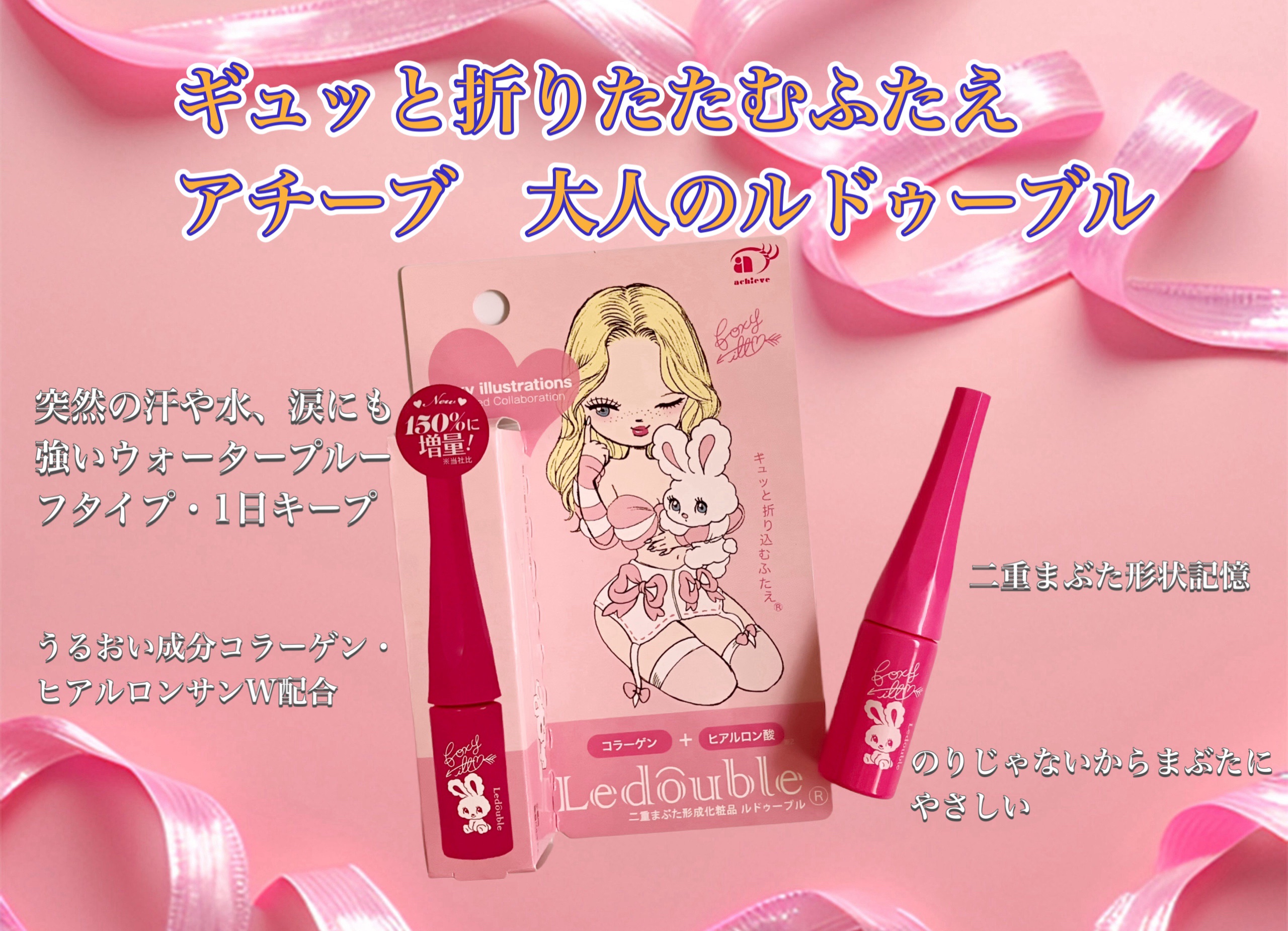 大人のルドゥーブル/ルドゥーブル/二重まぶた用アイテムを使ったクチコミ（1枚目）