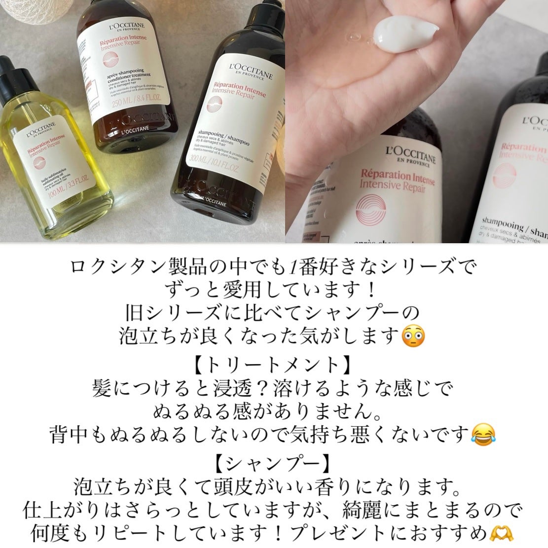 インテンシヴリペア シャンプー/コンディショナー/L'OCCITANE/市販シャンプーを使ったクチコミ(1枚目)