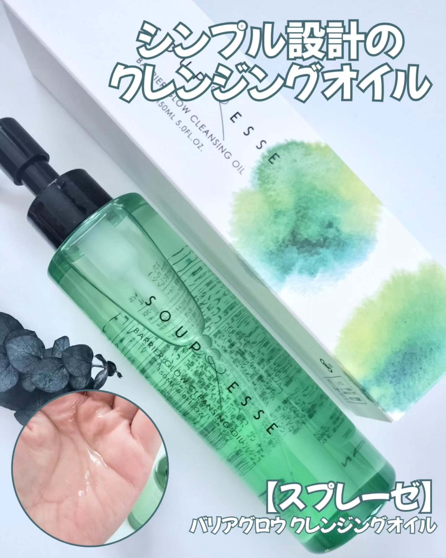 バリアグロウ クレンジングオイル /スプレーゼ /オイルクレンジングを使ったクチコミ（1枚目）