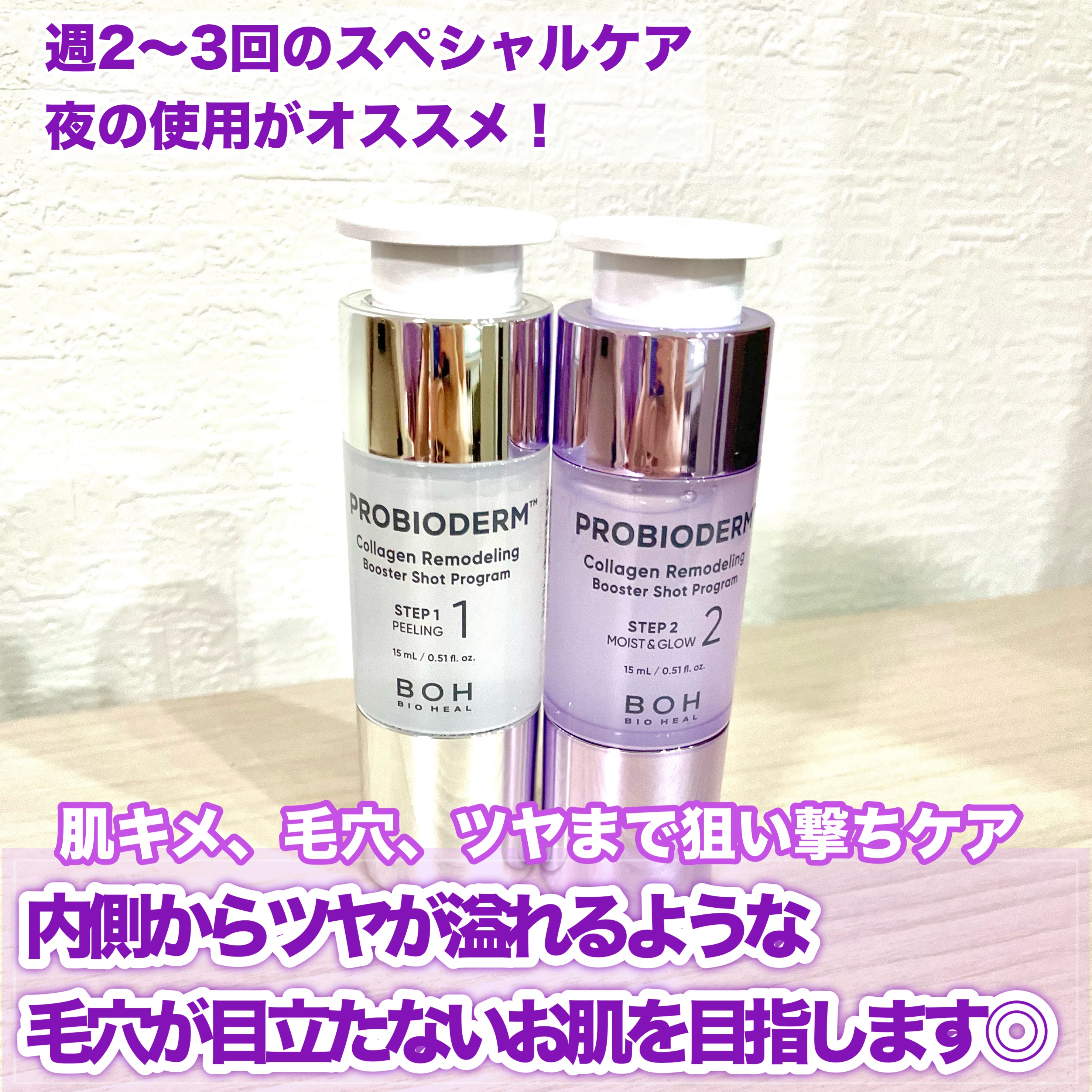 プロバイオダーム™ コラーゲン リモデリング ブースターショット プログラム/BIOHEAL BOH/美容液を使ったクチコミ（3枚目）