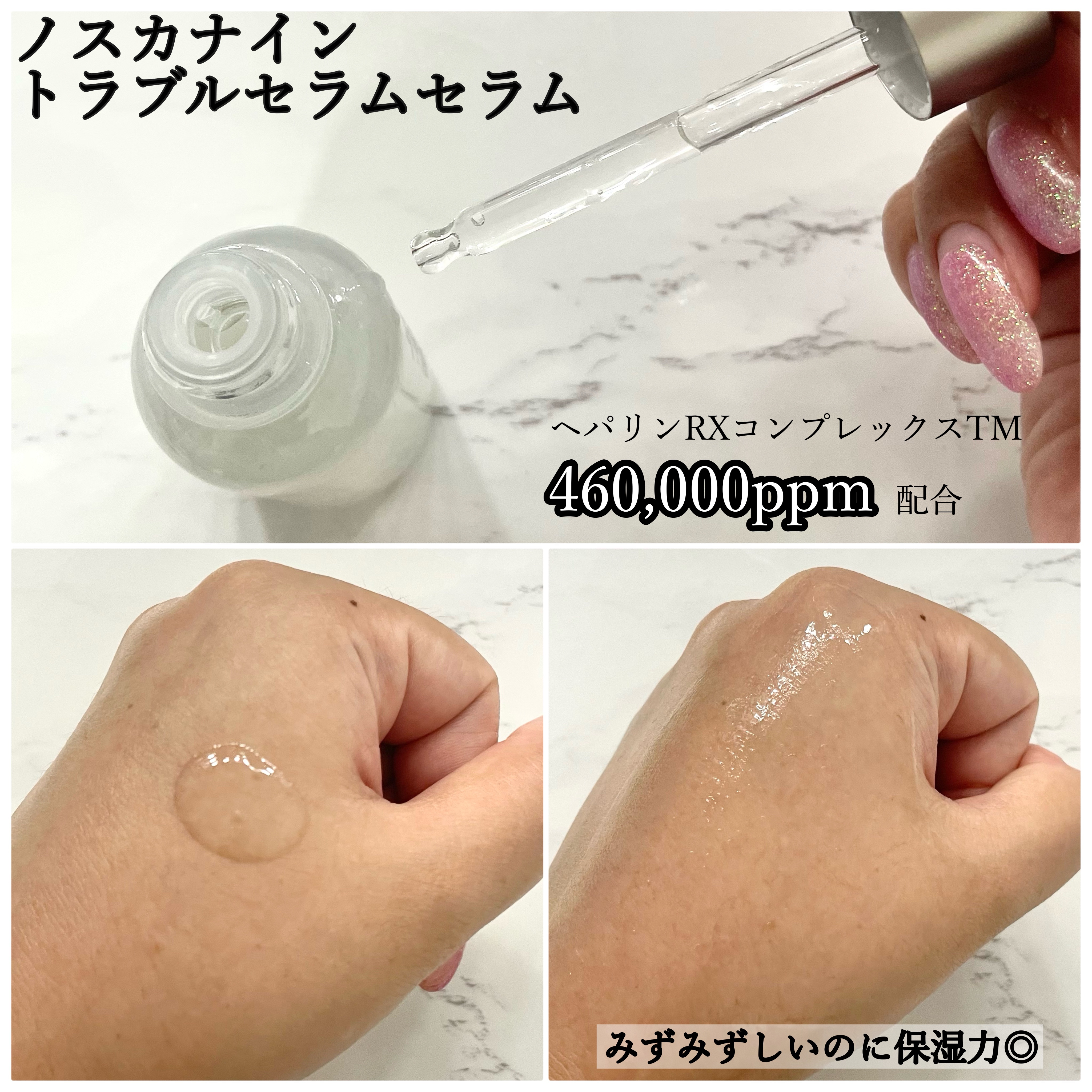 ノスカナイン トラブル セラム/FATION/美容液を使ったクチコミ（2枚目）