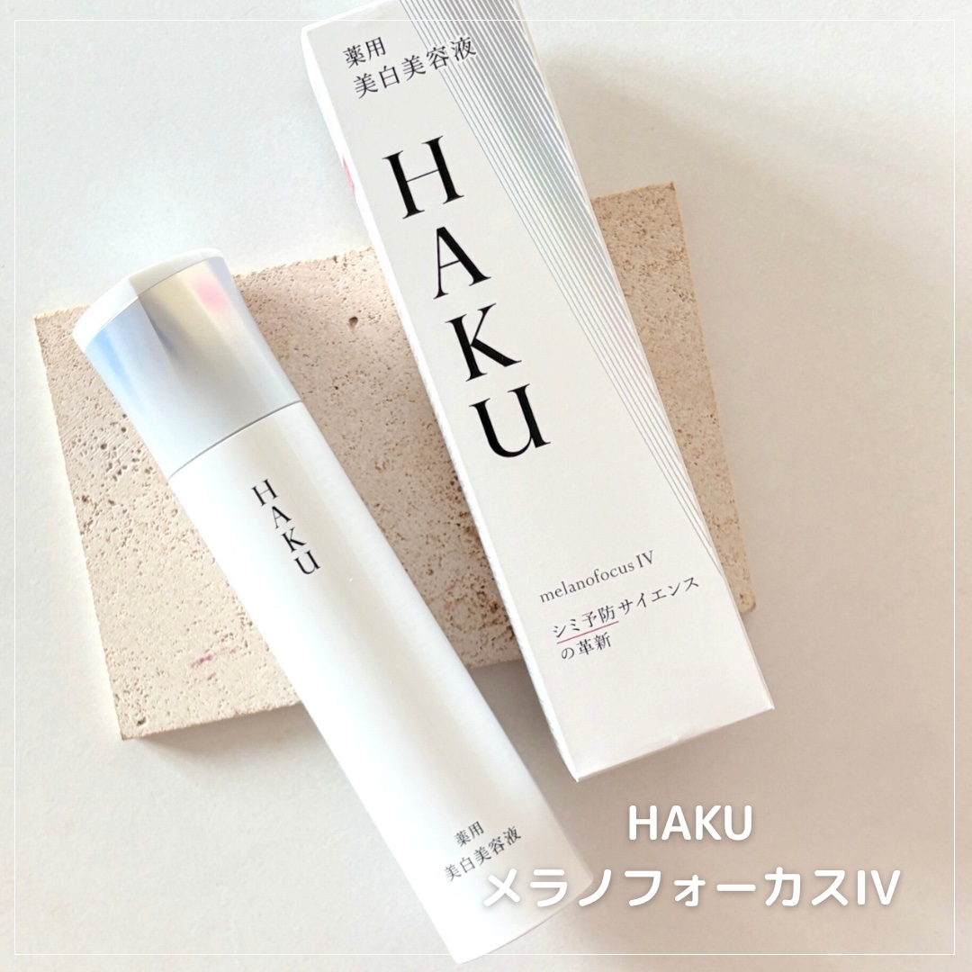  HAKU メラノフォーカスIV/HAKU/美容液を使ったクチコミ（1枚目）