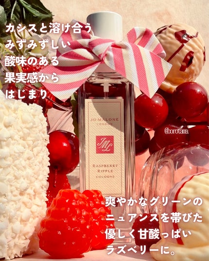 ラズベリー リップル コロン/Jo MALONE LONDON/香水(その他)を使ったクチコミ(4枚目)