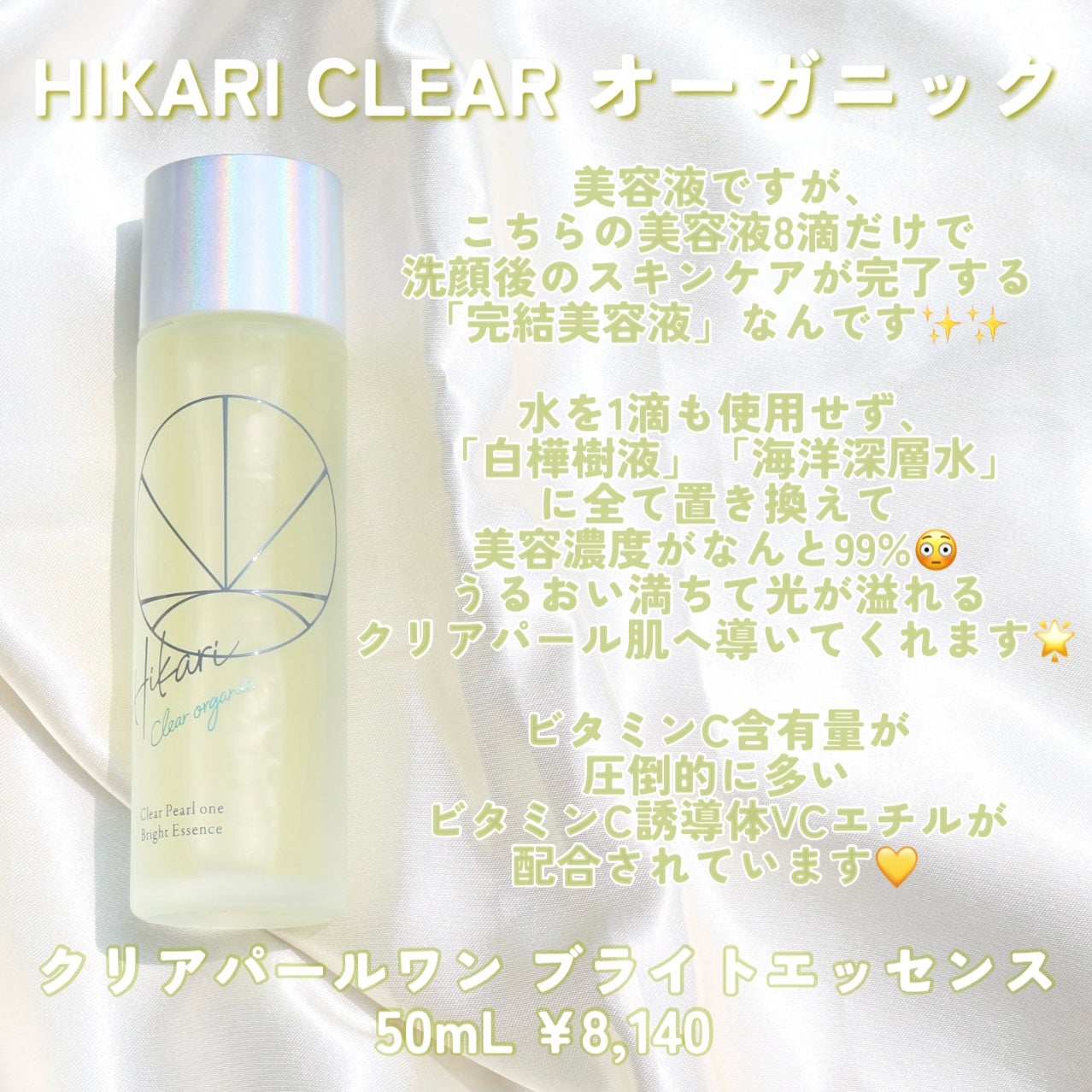 クリアパールワン ブライトエッセンス/HIKARI CLEAR オーガニック/美容液を使ったクチコミ(2枚目)