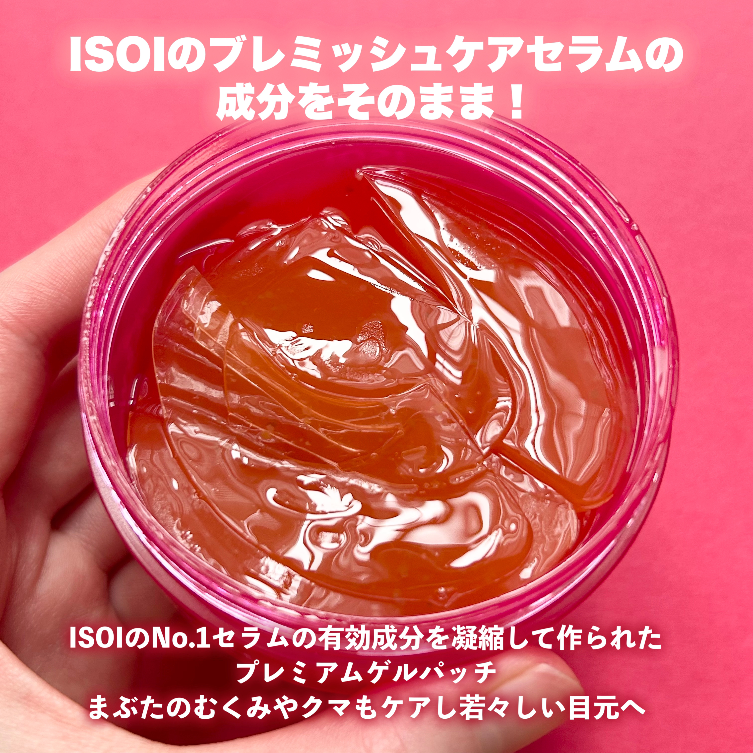 アイソイ 目元集中ケア アイゲルパッチ /ISOI/アイケア・アイクリームを使ったクチコミ（3枚目）